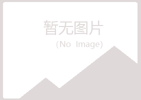 岱山县无果美容有限公司